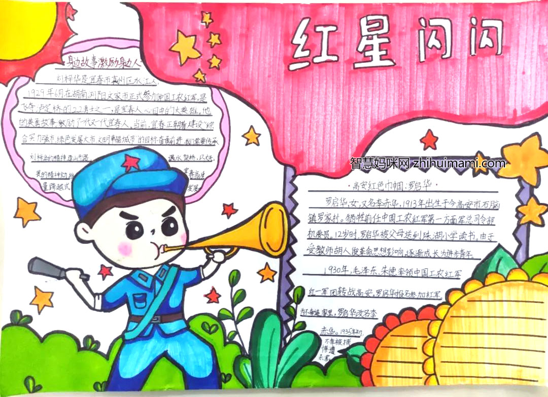 7张关于传承红色文化的手抄报绘画-图6