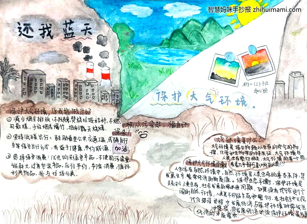 “世界气象日，早预警早行动”主题手抄报（11张）-图9