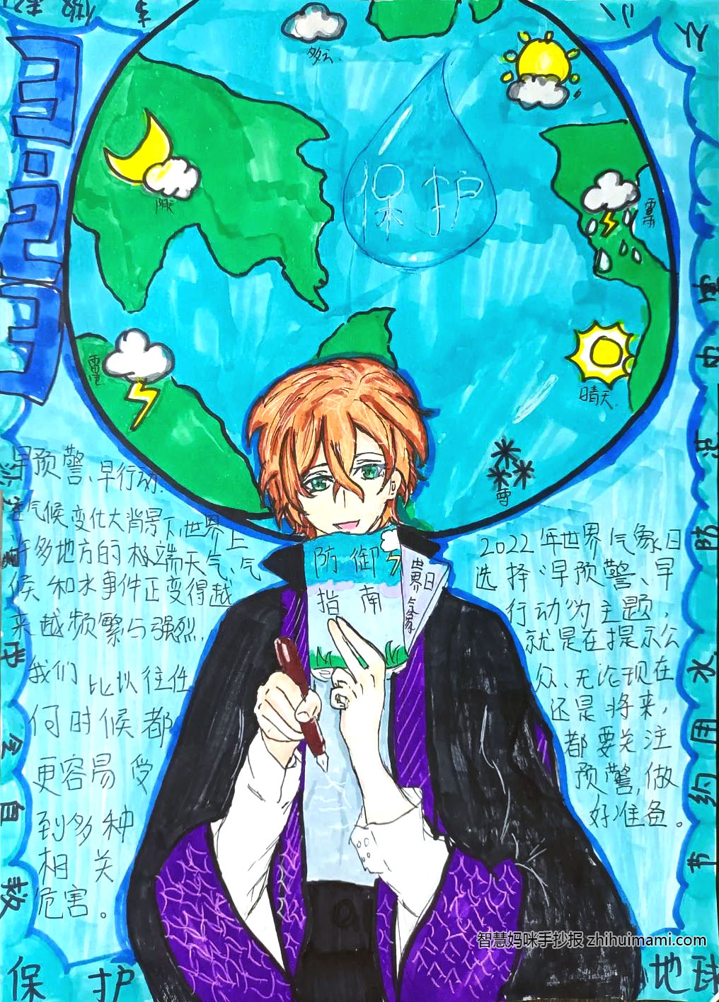 “世界气象日，早预警早行动”主题手抄报（11张）-图11