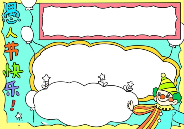 怎么画愚人节主题的手抄报-图4