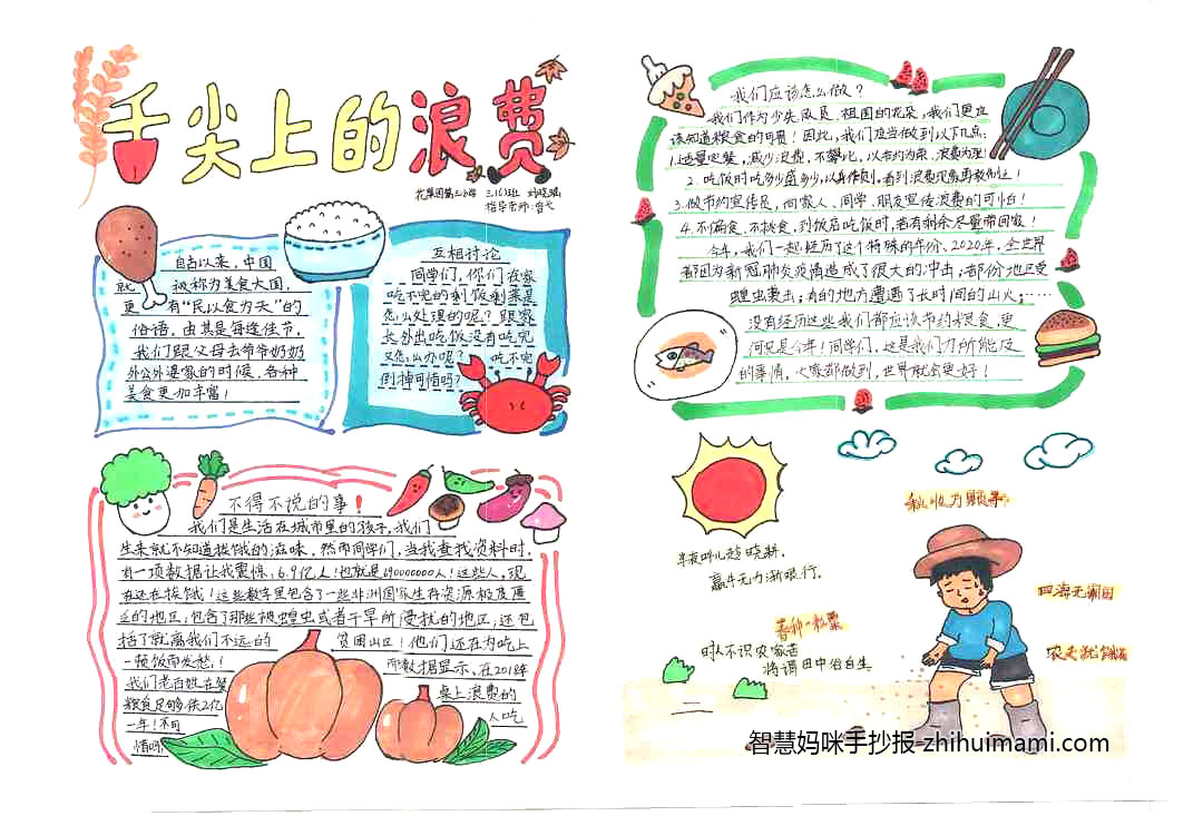 拒绝舌尖上的浪费手抄报简单又漂亮（9张）-图7