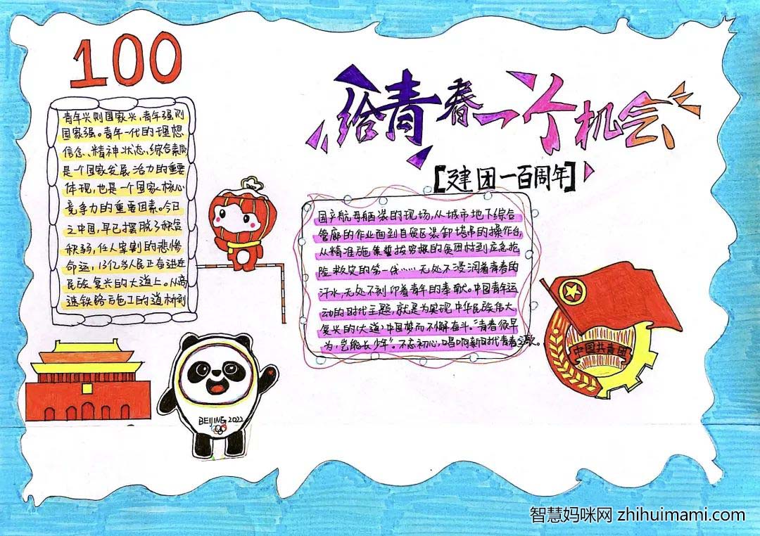 2022共青团建团百年手抄报一等奖作品（10张）-图8