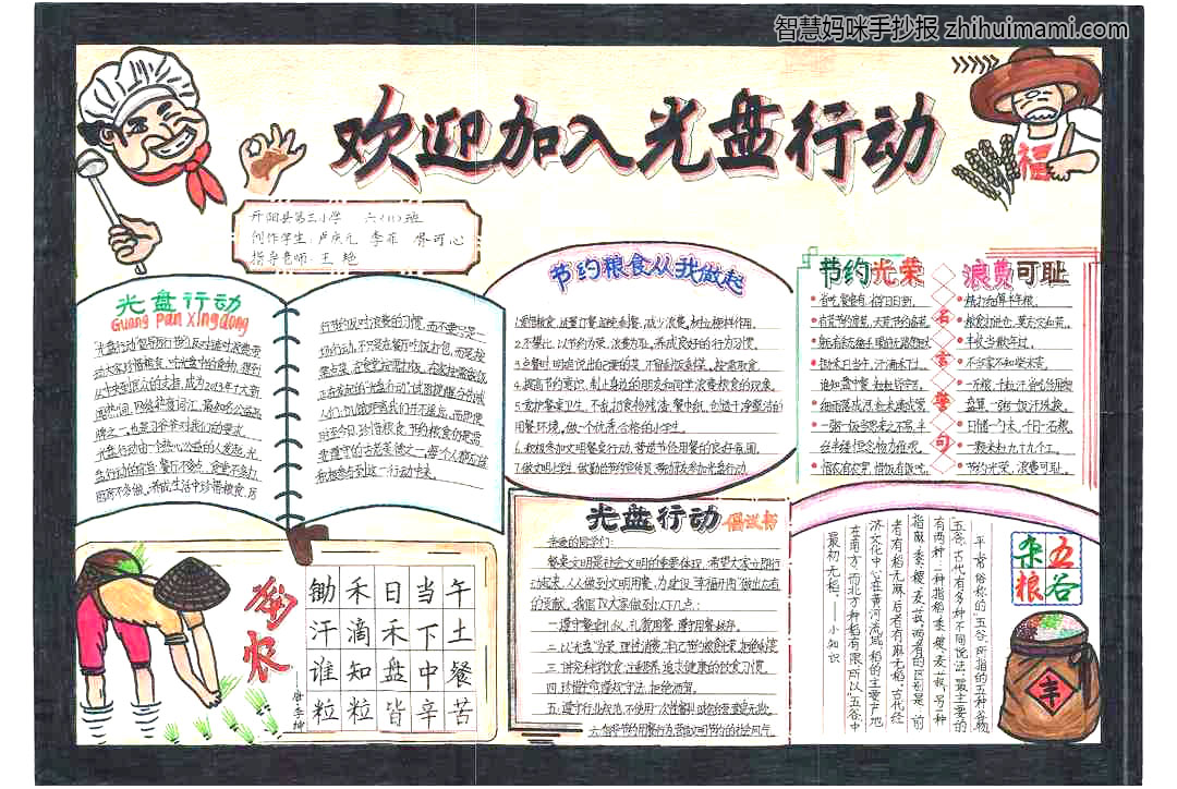 “厉行节约，反对浪费”光盘行动手抄报(9张)-图3