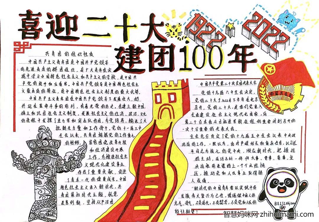 2022共青团建团百年高中生手抄报（9张）-图5