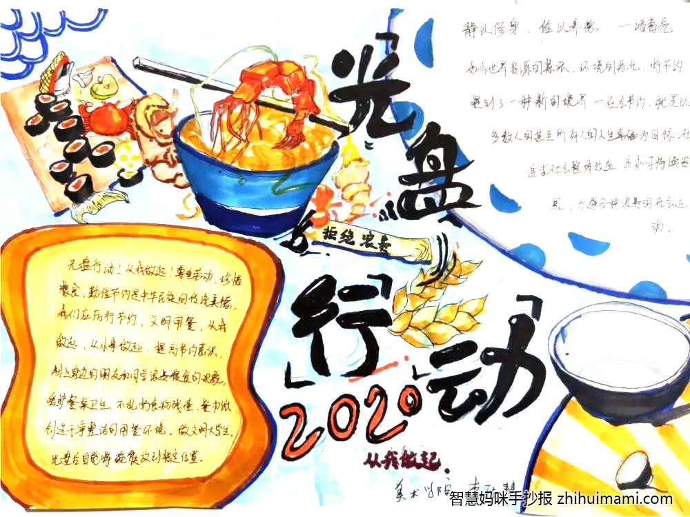 我是节约小能手——光盘行动手抄报（9张）-图1