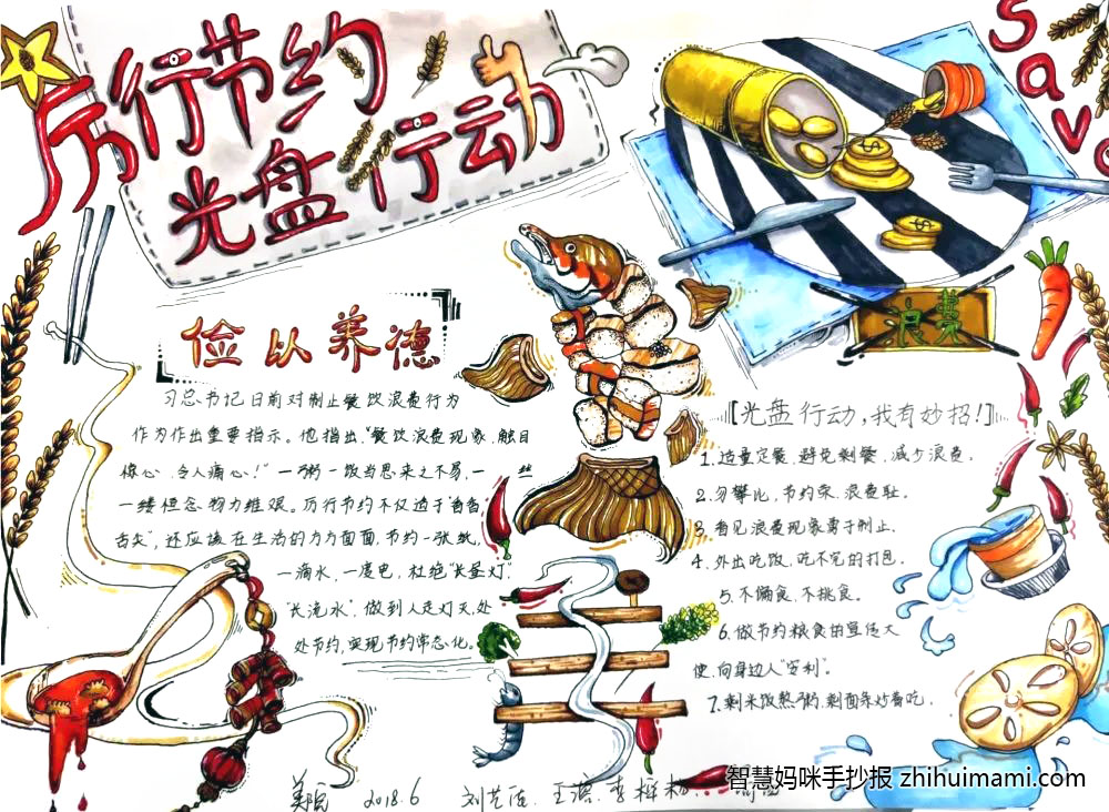 我是节约小能手——光盘行动手抄报（9张）