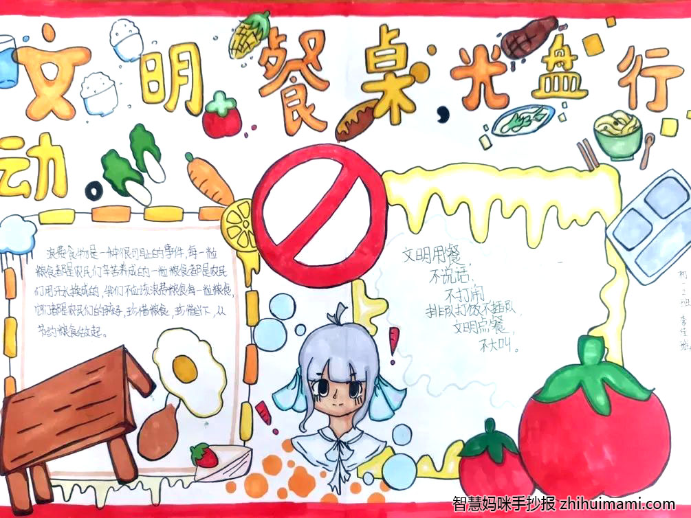 我是节约小能手——光盘行动手抄报（9张）-图6