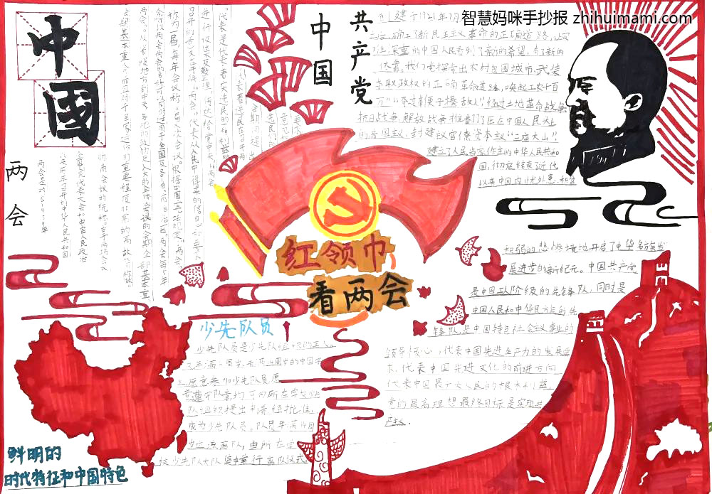 红领巾看两会主题手抄报绘画（8张）-图1
