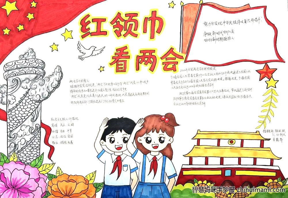 红领巾看两会主题手抄报绘画（8张）-图3