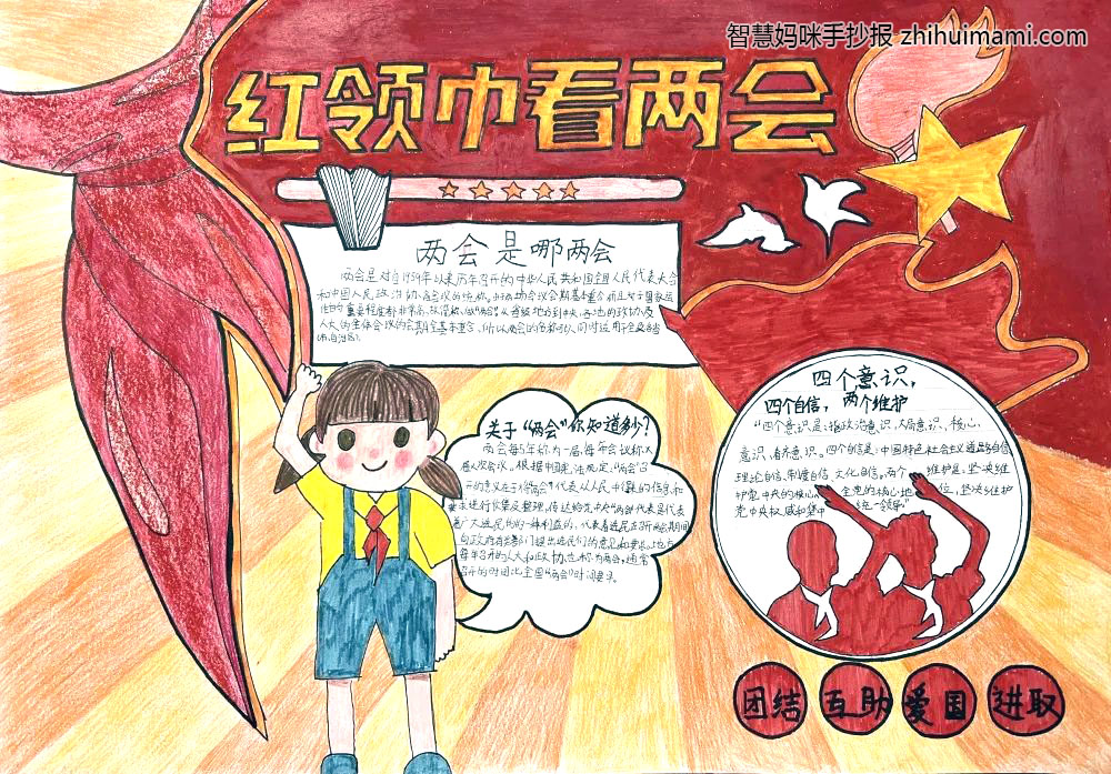 红领巾看两会主题手抄报绘画（8张）-图4