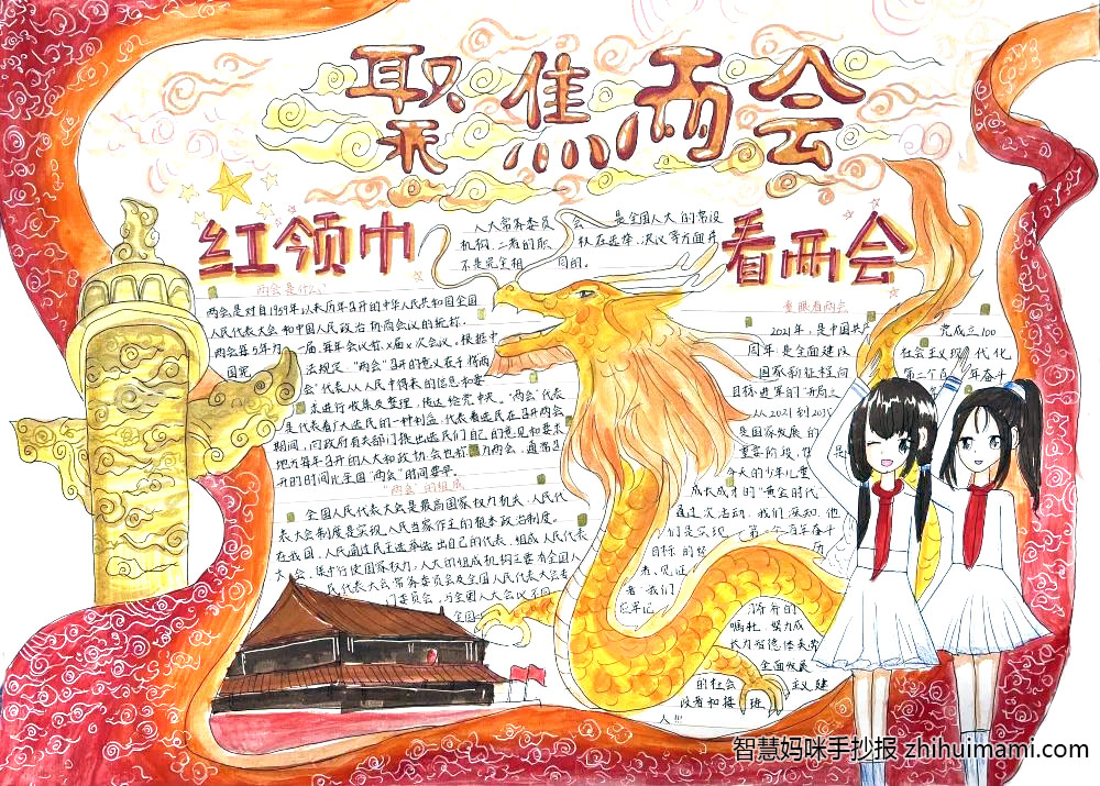红领巾看两会主题手抄报绘画（8张）-图8
