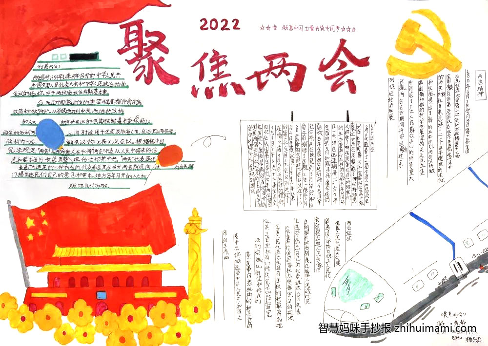 7张关于红领巾看两会的手抄报图片-图4