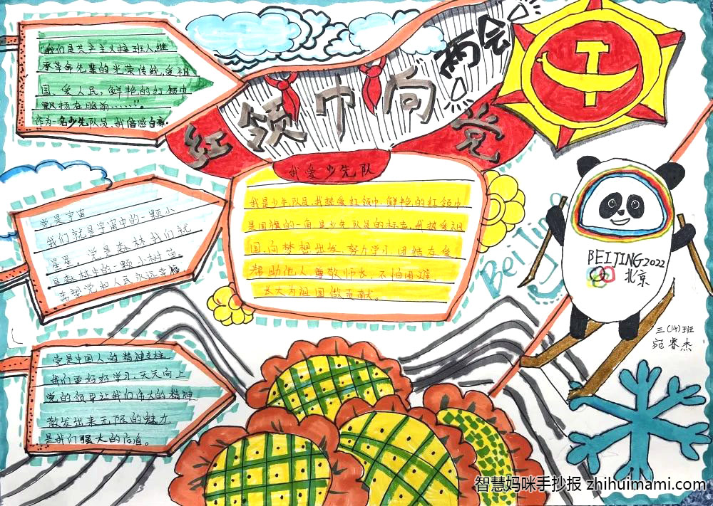 7张关于红领巾看两会的手抄报图片-图5