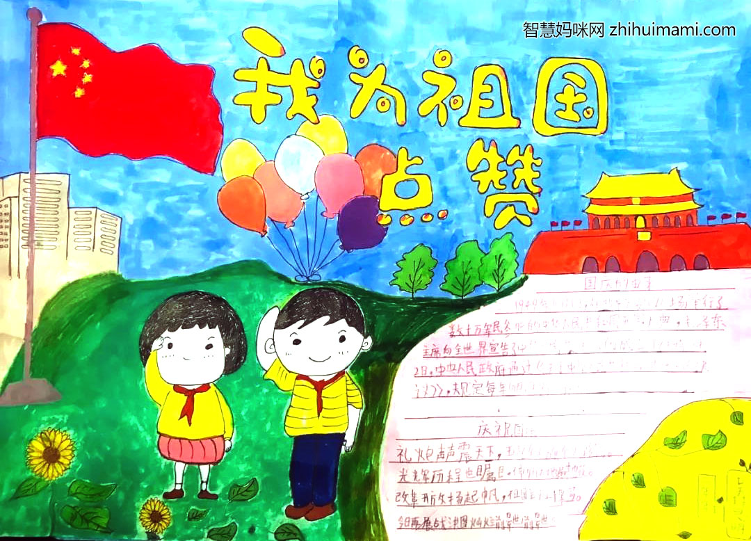 步骤4：我为祖国点赞