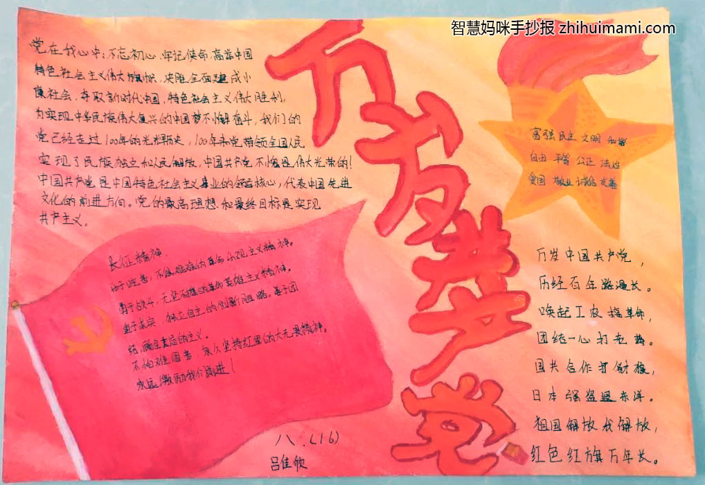 步骤11：祖国万岁