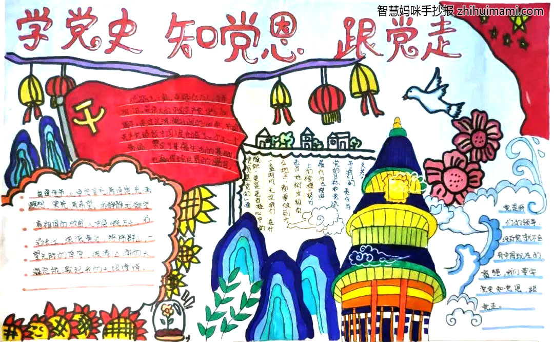 “学党史知党恩跟党走”主题手抄报（9张）-图4