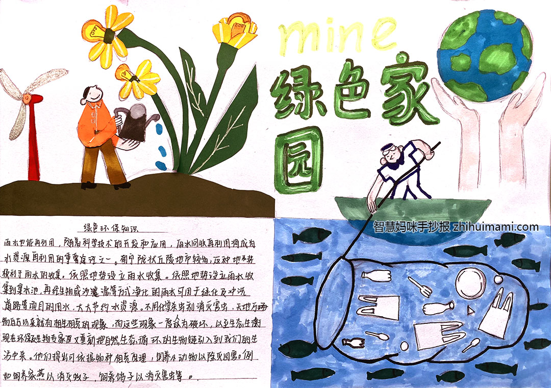 保护绿色家园手抄报绘画一等奖（9张）-图7