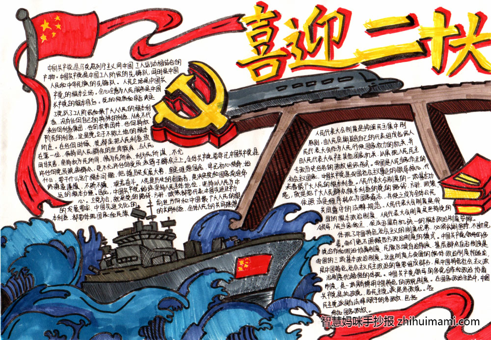 “喜迎二十大、永远跟党走、奋进新征程”主题手抄报（8张）-图1