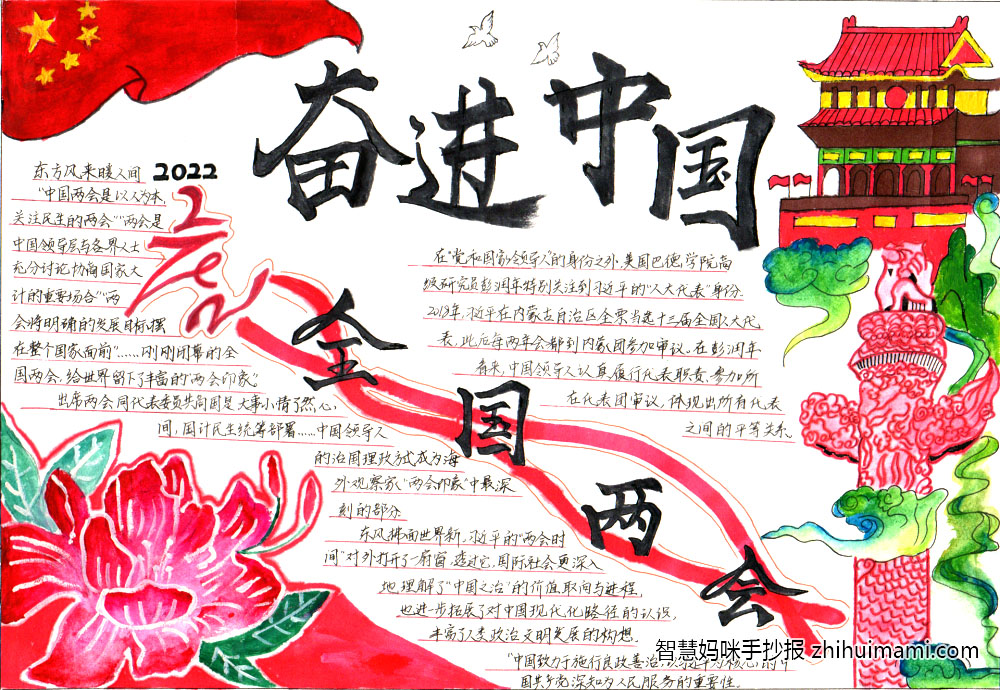 “喜迎二十大、永远跟党走、奋进新征程”主题手抄报（8张）-图3