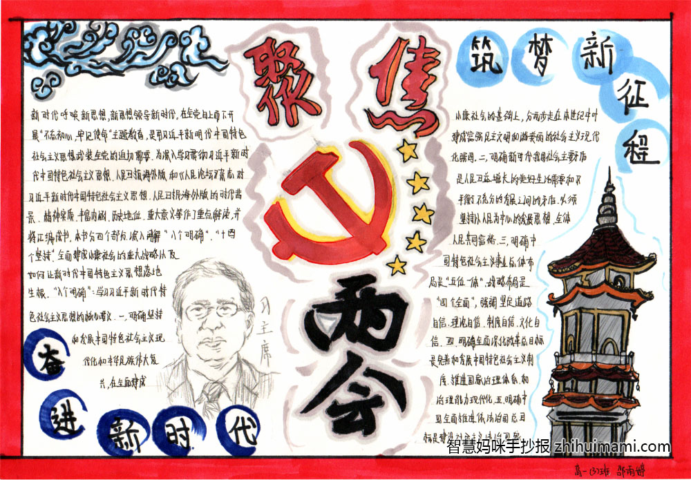 “喜迎二十大、永远跟党走、奋进新征程”主题手抄报（8张）-图4