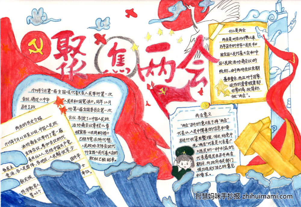 “喜迎二十大、永远跟党走、奋进新征程”主题手抄报（8张）-图6