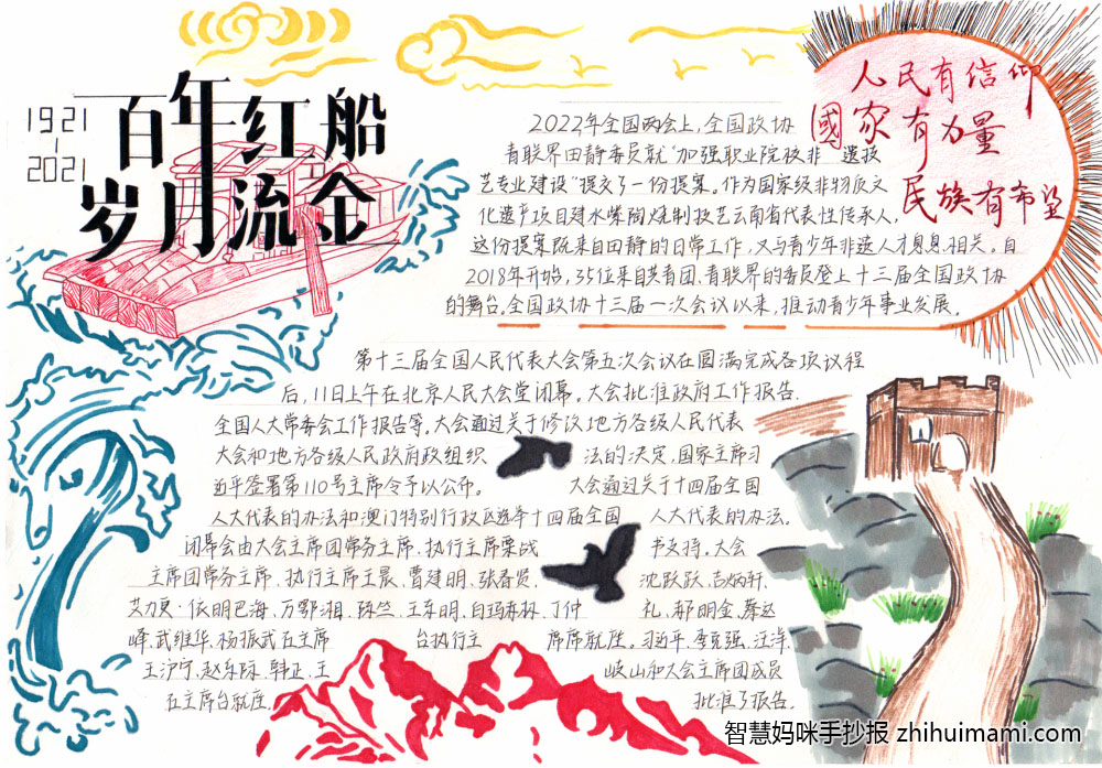 喜迎二十大永远跟党走手抄报一等奖（9张）-图4