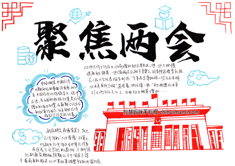 喜迎二十大永远跟党走手抄报一等奖（9张）-图5