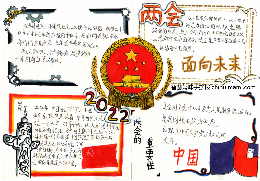 喜迎二十大永远跟党走手抄报一等奖（9张）-图8