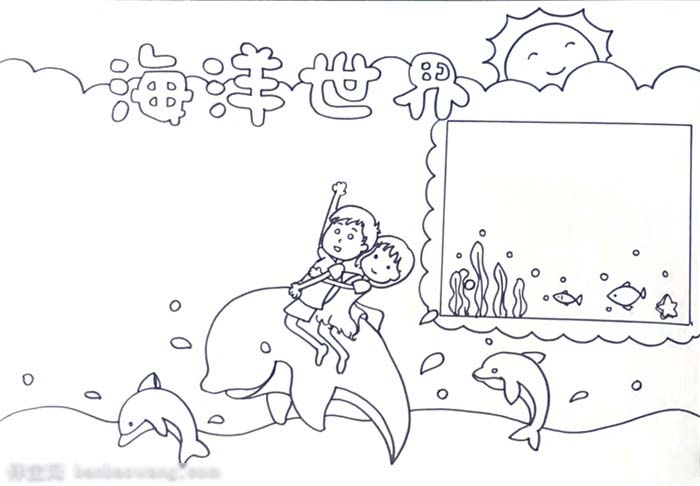 海洋世界手抄报绘画教程-图2