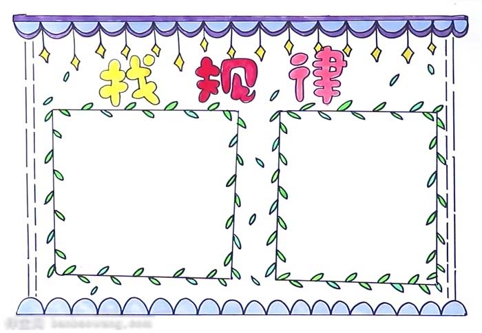 如何画找规律手抄报-图4
