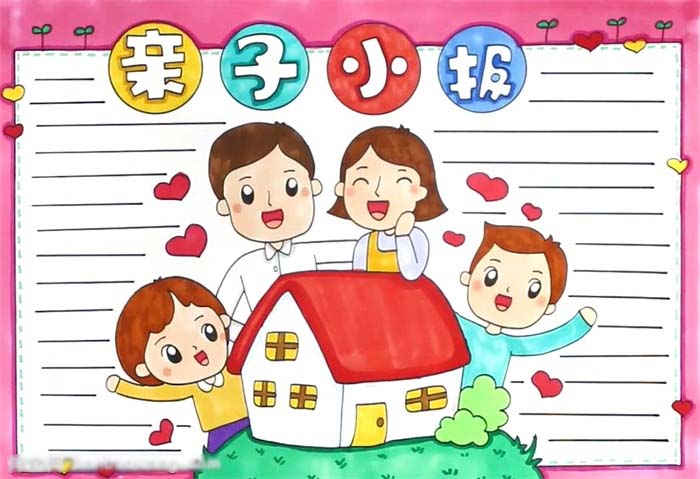 简单漂亮的亲子小报怎么画