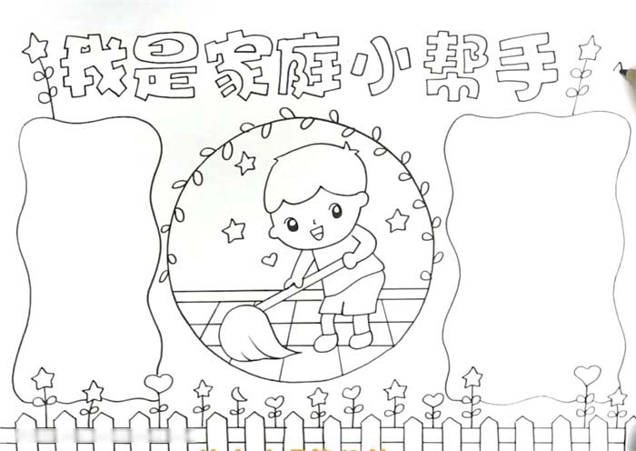 我是家庭小帮手手抄报怎么画-图2