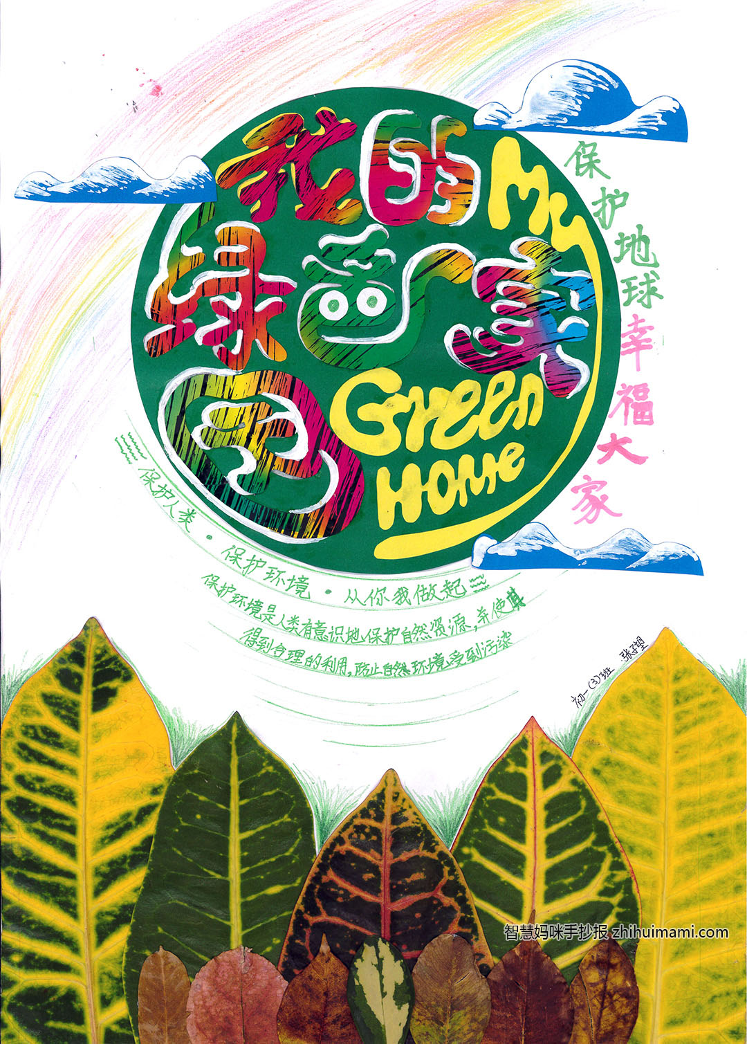 世界环境日手抄报绘画一等奖（8张）-图6