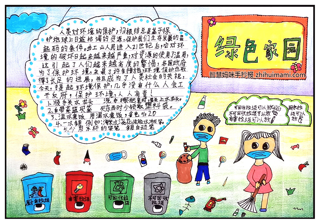 如何画垃圾分类我最棒的手抄报-图3