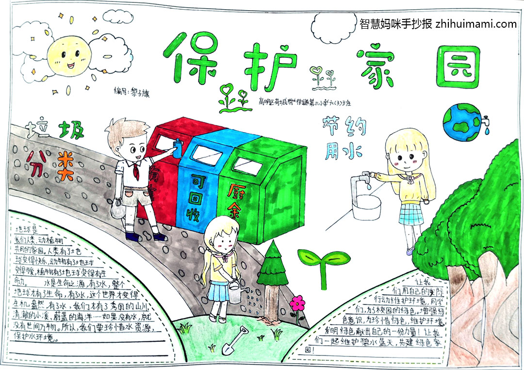 如何画垃圾分类我最棒的手抄报-图2