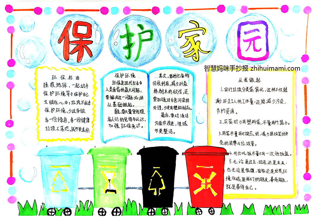 如何画垃圾分类我最棒的手抄报-图1