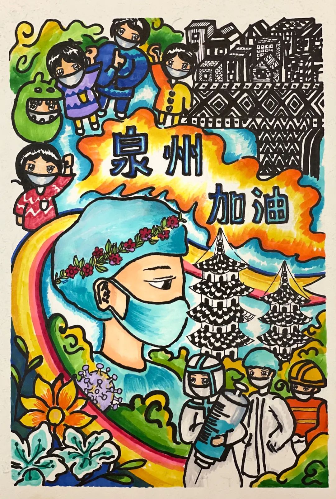 步骤9：齐心抗疫 泉州加油