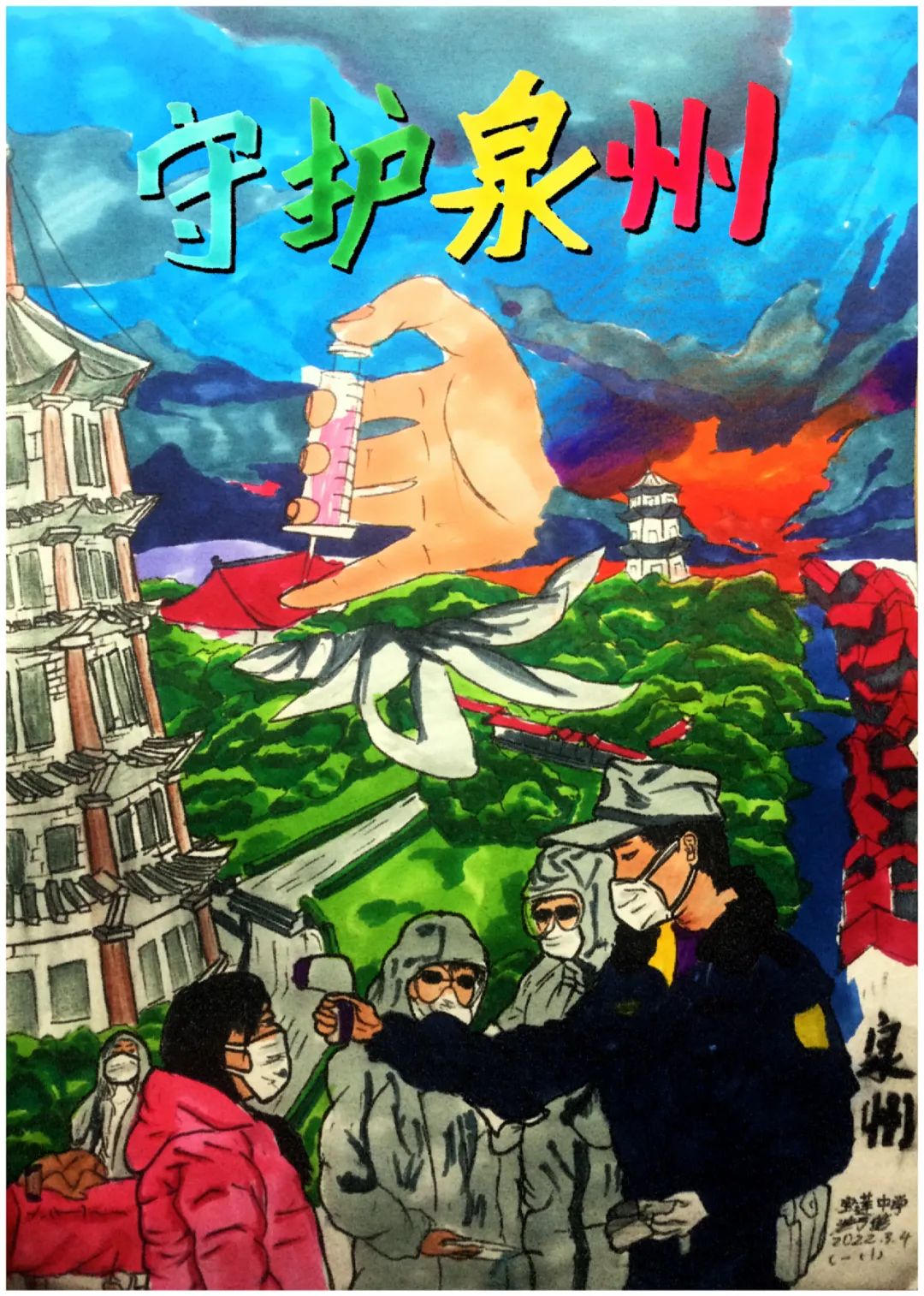 步骤5：守护泉州