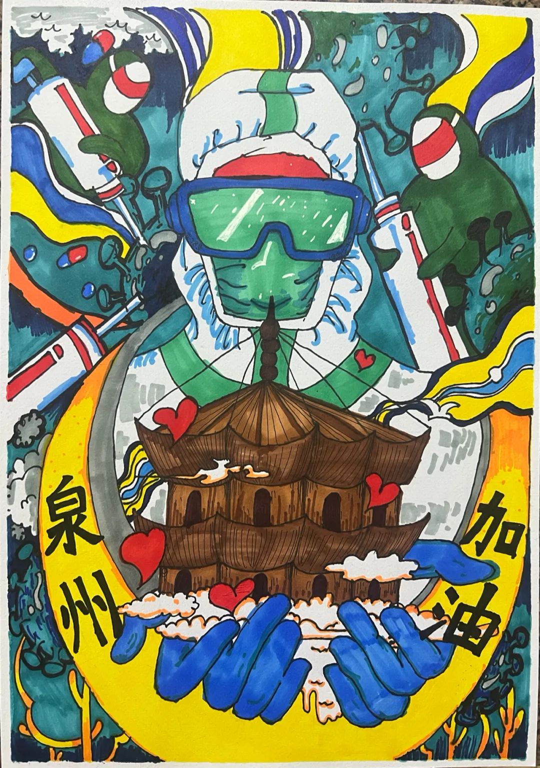 步骤10：泉民携手抗疫，守护美丽鲤城