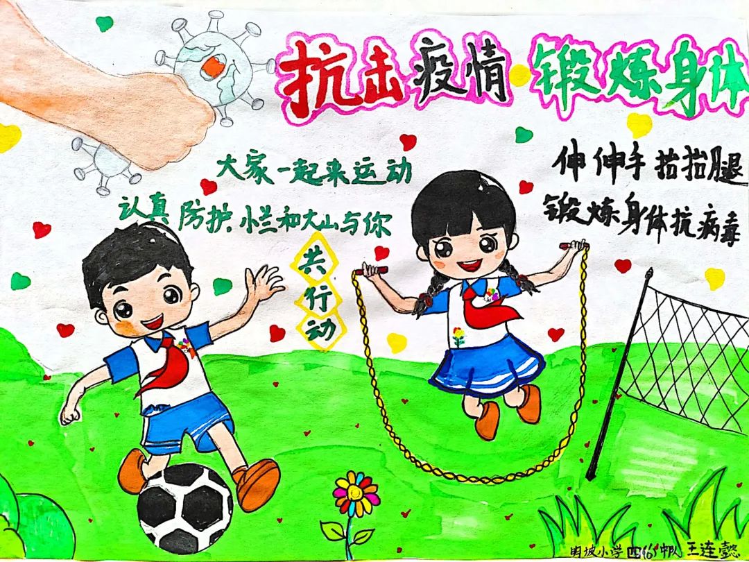 步骤6：《抗击疫情锻炼身体》