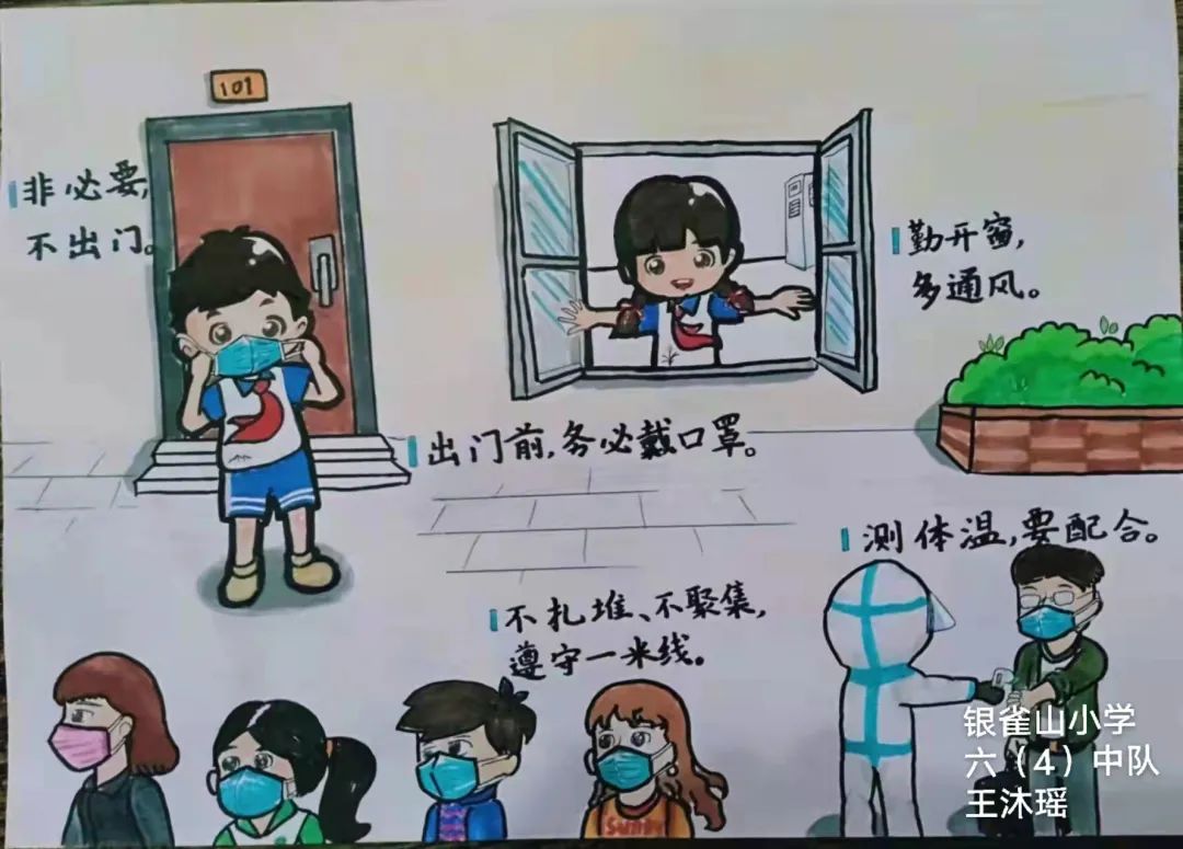 步骤5：《疫情防控》