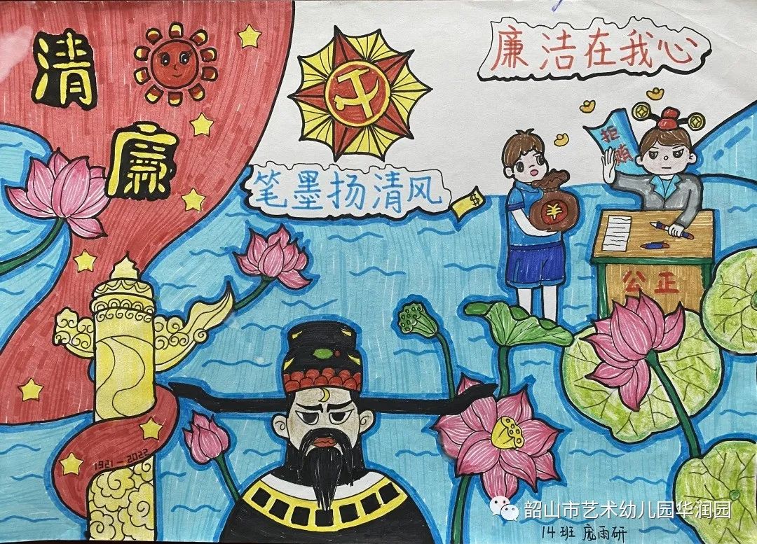 清正廉洁儿童主题绘画作品（6张）-图2