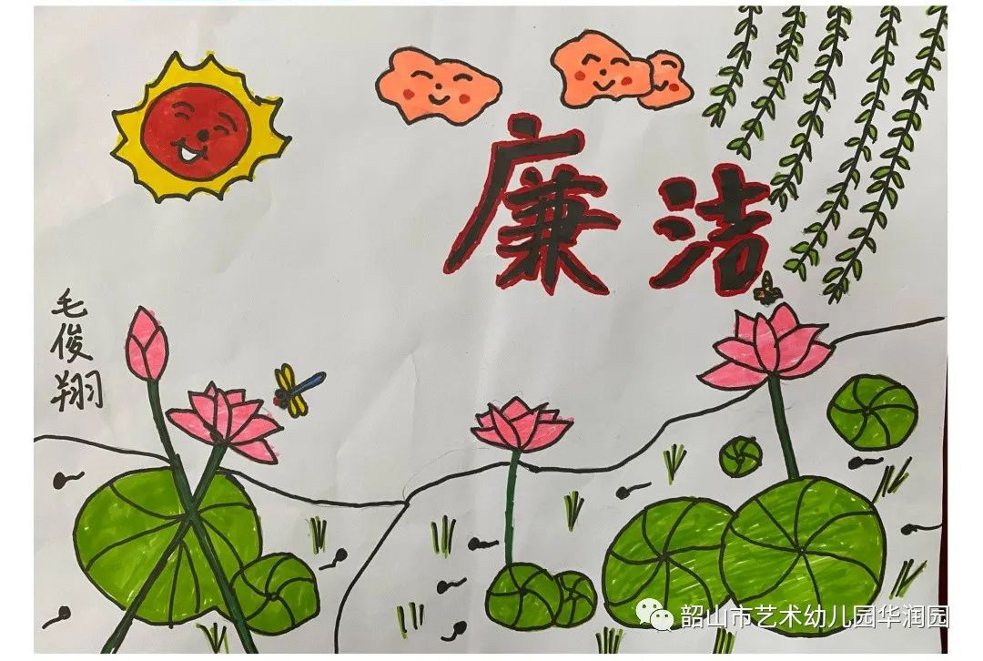 清正廉洁儿童主题绘画作品（6张）-图6