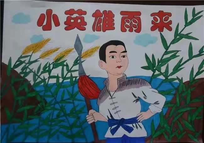 步骤9：小英雄雨来（抗日战争时期，小英雄雨来生长在开满黄绿色芦花的芦花村，他在危险和困难面前毫不屈服，利用熟悉的水乡环境机智地与敌人做斗争，保护了交通员叔叔。正是英雄们牺牲个人，保卫祖国的精神，才有了我们现在的美好生活。）