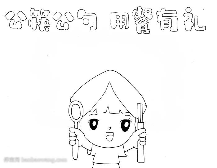 简单好画的公筷公勺用餐有礼手抄报-图1
