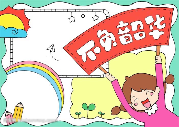 如何画不负韶华的手抄报-图4