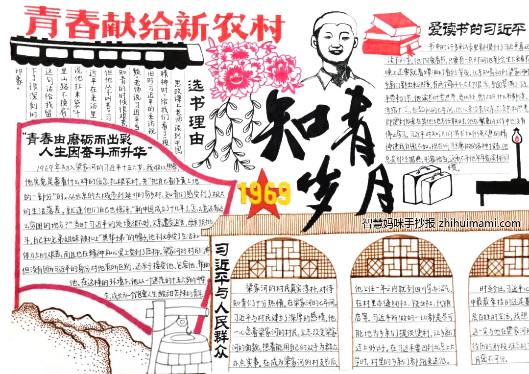 学习一二·九运动精神读书手抄报（8张）-图1