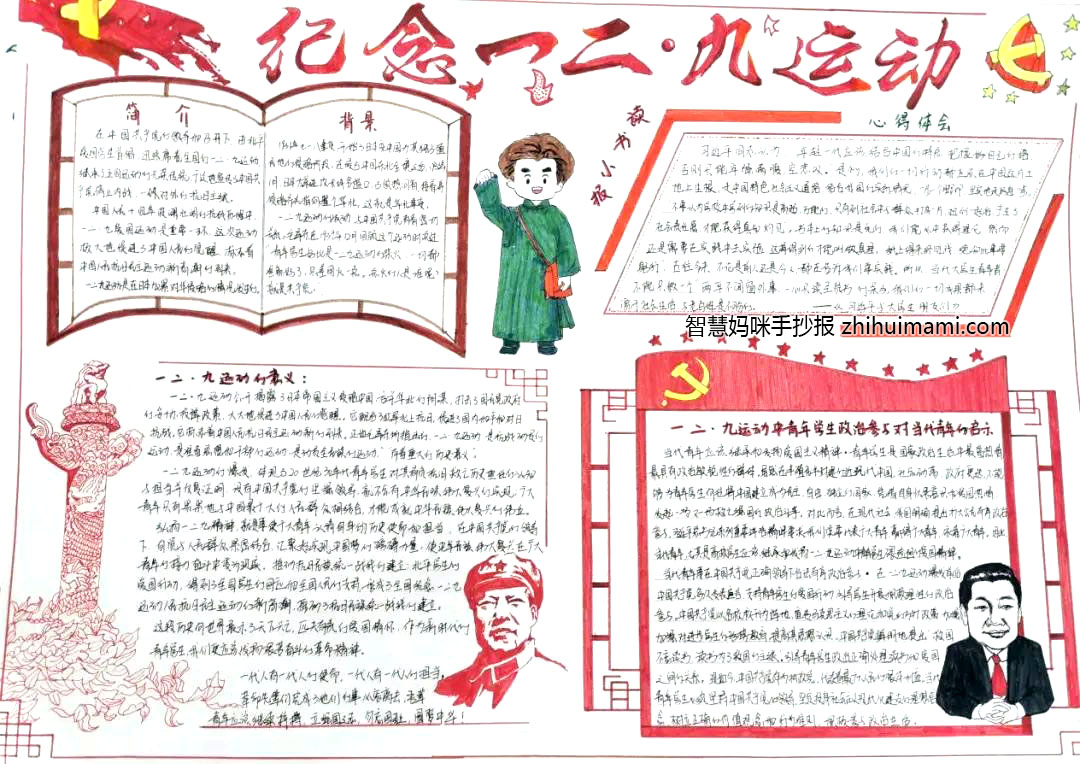 学习一二·九运动精神读书手抄报（8张）-图2