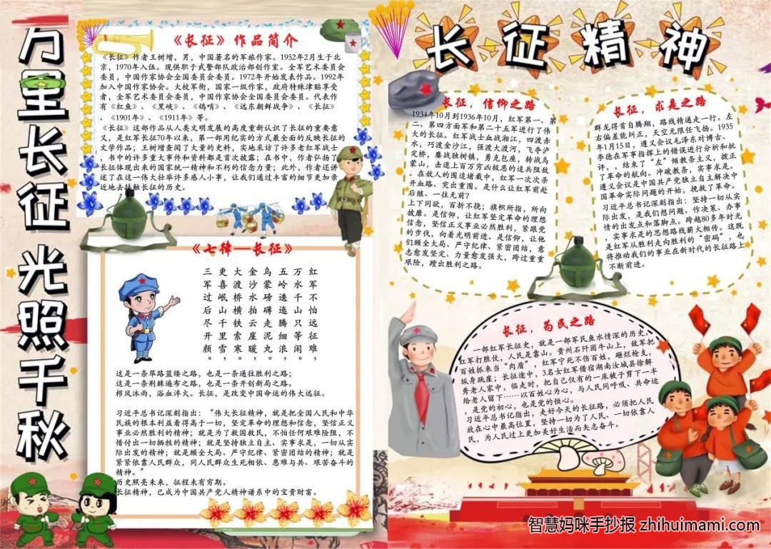 学习一二·九运动精神读书手抄报（8张）-图4