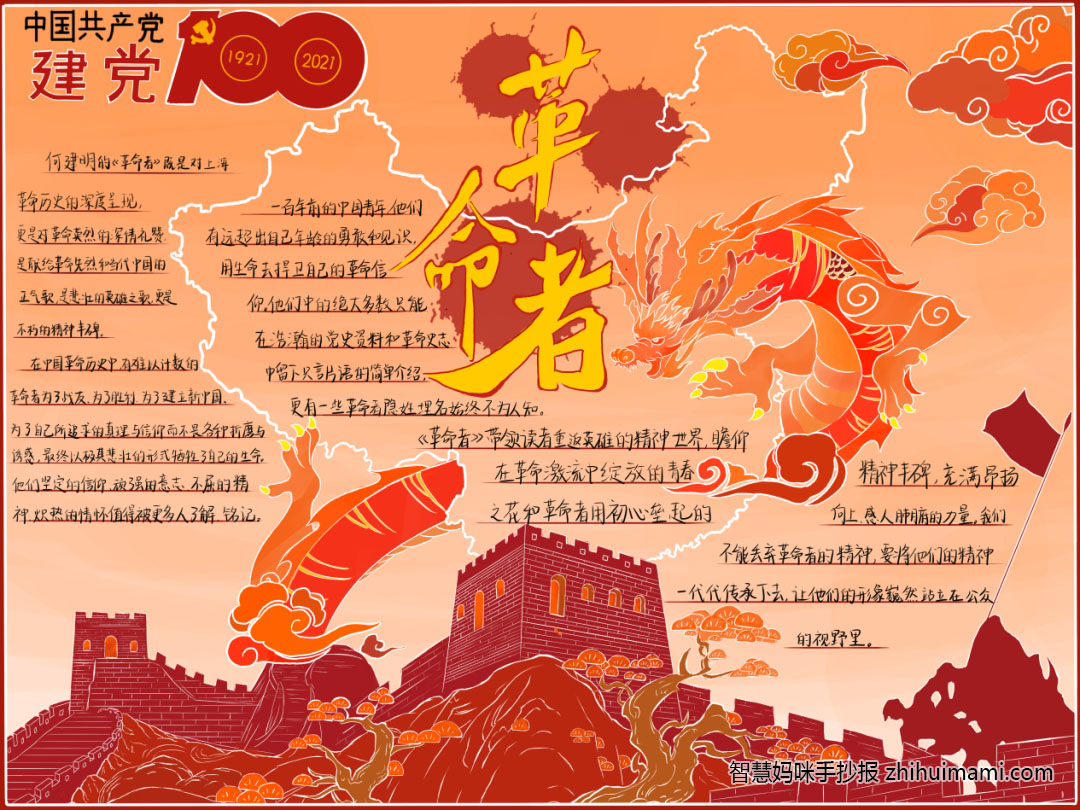 学习一二·九运动精神读书手抄报（8张）-图6